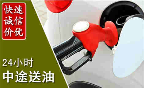平武中途送油场景与案例