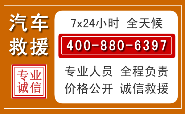 平武汽车救援电话 平武汽车救援电话.jpg