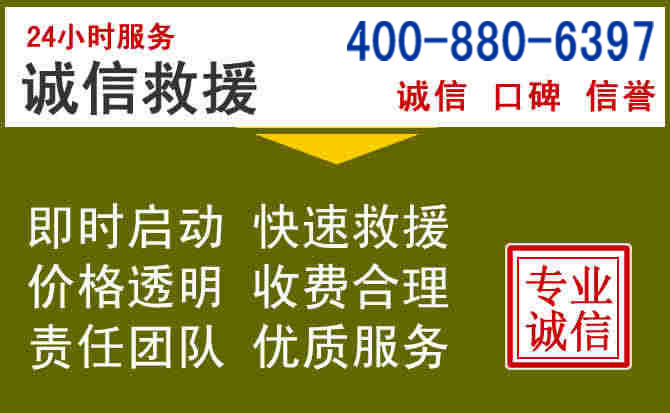 平武汽车救援电话 平武汽车救援电话